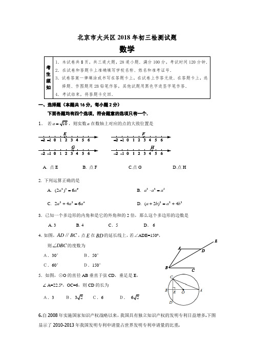 北京市大兴区2018年中考一模试题