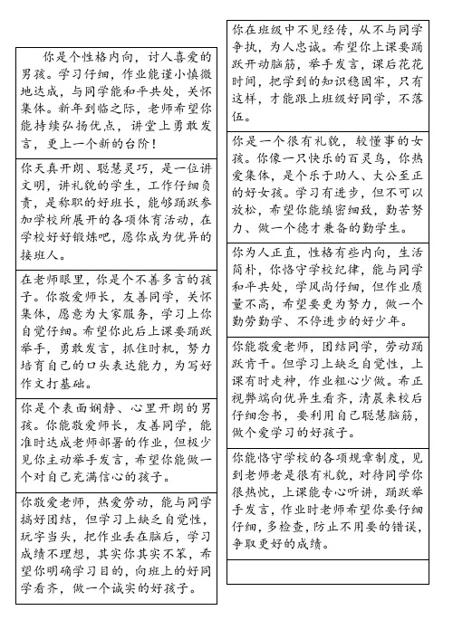 期末评语表格模板版本