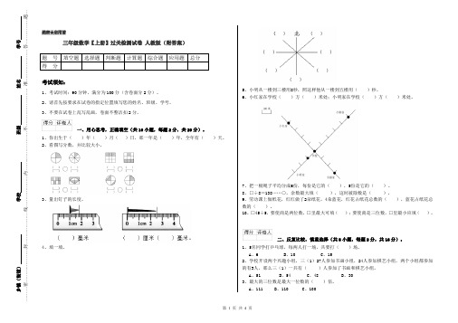 三年级数学【上册】过关检测试卷 人教版(附答案)