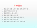 文件服务器和打印服务器的配置与管理ppt课件