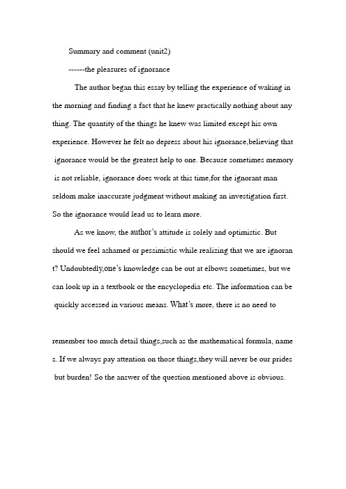 安徽大学研究生英语读写译 summary and comment 4个单元