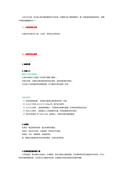 万科大堂设计