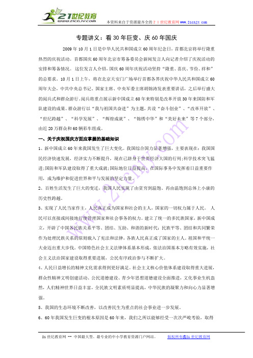 专题讲义：看30年巨变、庆60年国庆