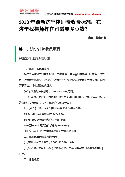 2018年最新济宁律师费收费标准：在济宁找律师打官司需要多少钱？
