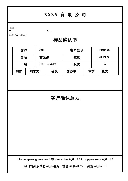 样品确认书(承认书模板)