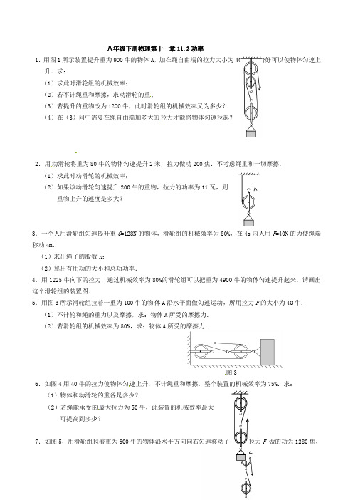 初中八年级下册物理第十一章11.2功率