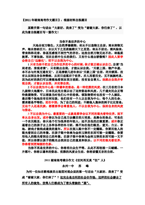 2011年湖南高考作文题