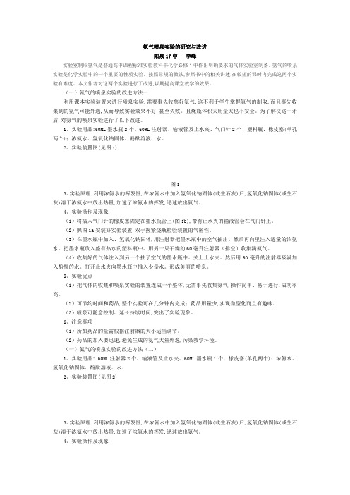 氨气喷泉实验的研究与改进[1]