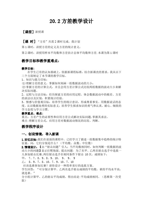 人教版数学八年级下册20.2方差教案设计