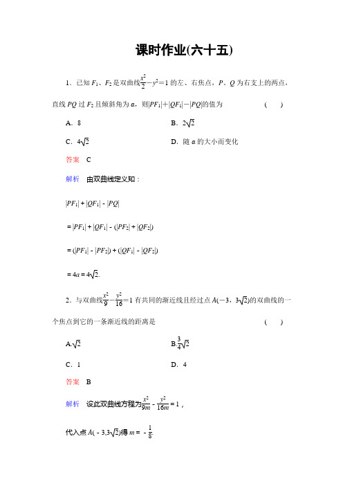 课时作业65 高考数学试题解析 高考数学复习
