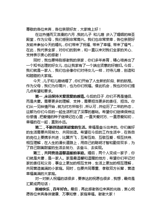 婚礼祝酒词(男方父亲)