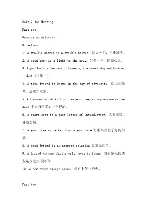 新动力大学英语听力教程第2册Unit 7-8