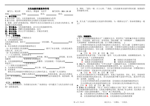 高二文化生活第五课学案两框题