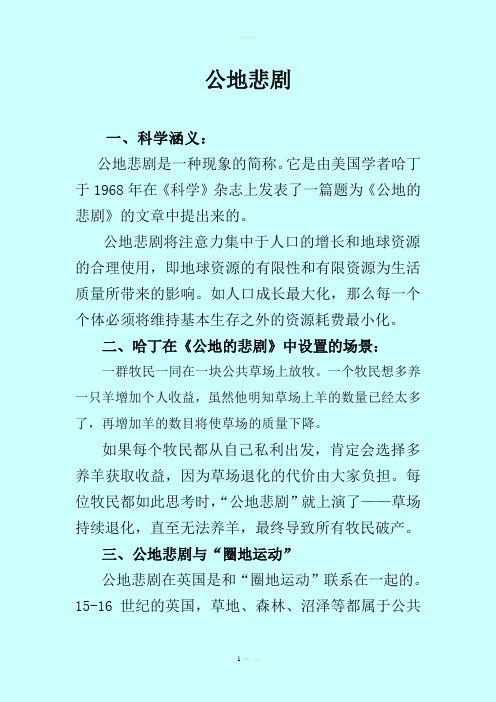 公地悲剧