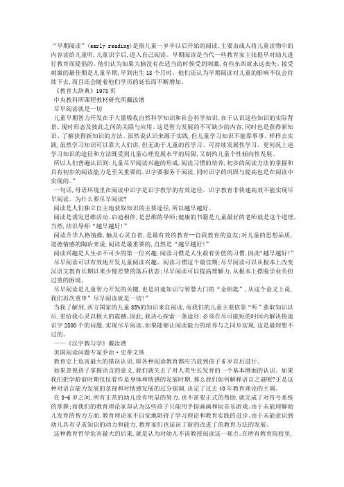 专家谈--早期阅读