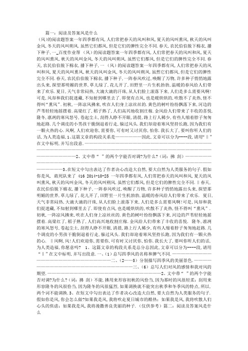 阅读及答案风是什么