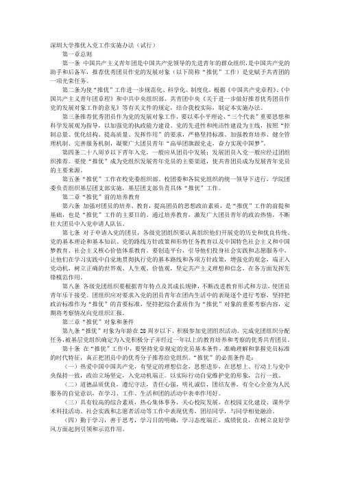 深圳大学入党