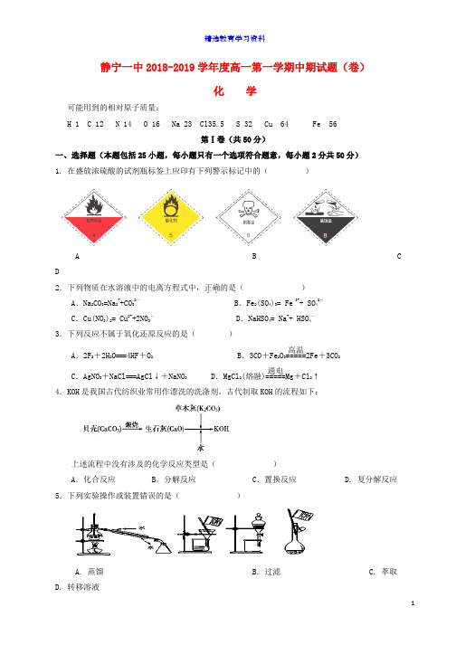 2018_2019学年高一化学上学期期中试题