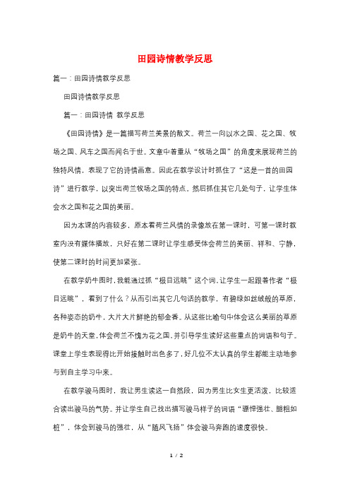 田园诗情教学反思