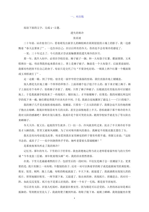 (浙江专用)2020版高考语文大一轮复习第4部分专题二散文阅读5迁移运用巩固提升