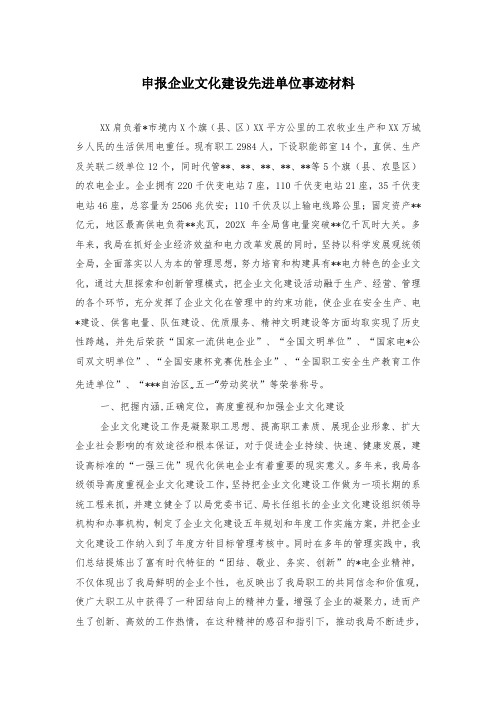 申报企业文化建设先进单位事迹材料