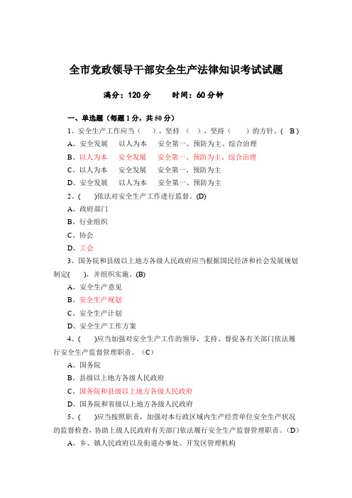安监系统干部试题