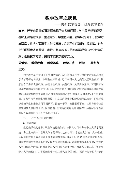 教学改革之我见