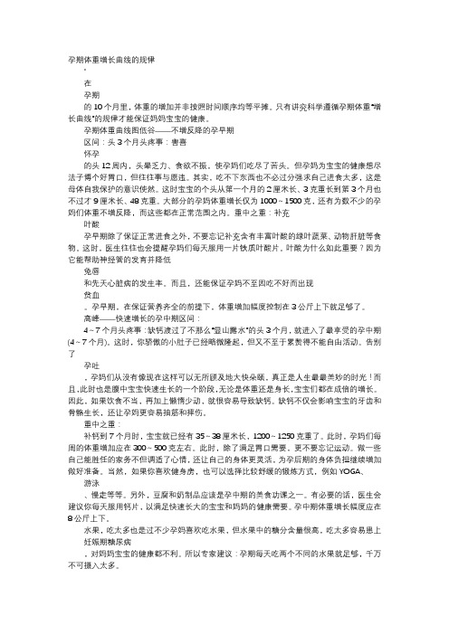 育儿知识-孕期体重增长曲线的规律