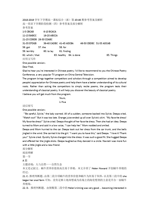 2018-2019学年下学期高一课标综合(新)第43-46期参考答案及解析