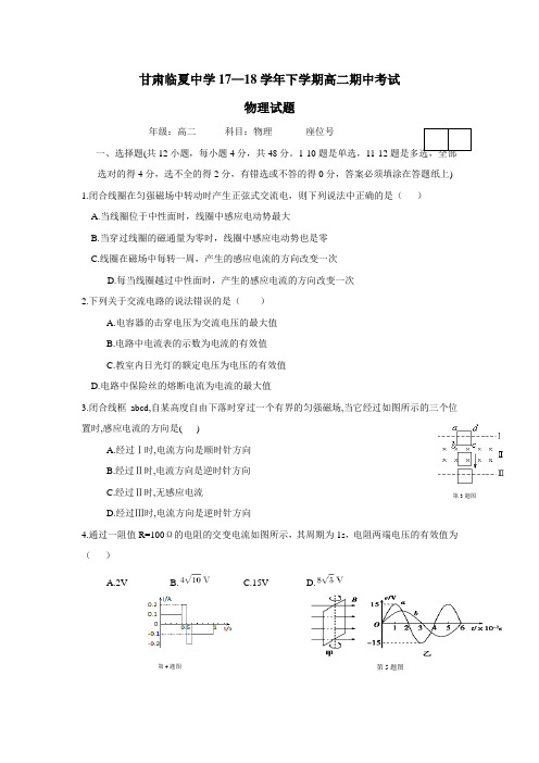 8学年下学期高二期中考试物理试题(附答案)(2)