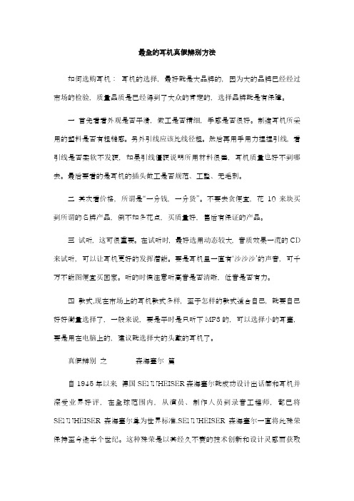 最全的耳机真假辨别方法