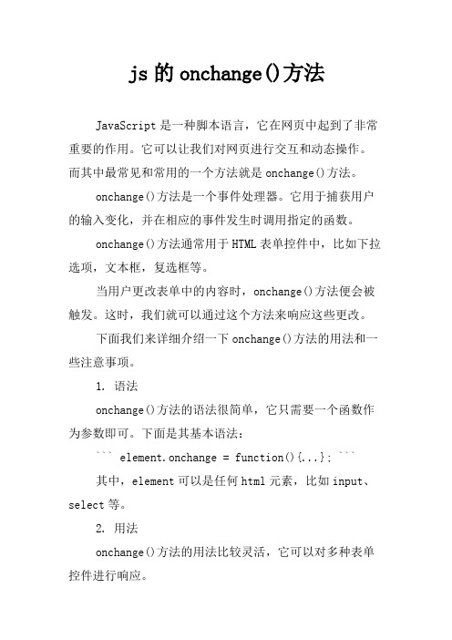 js的onchange()方法