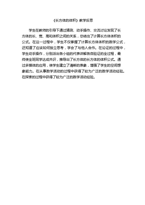北师大版五年级数学下册教学反思