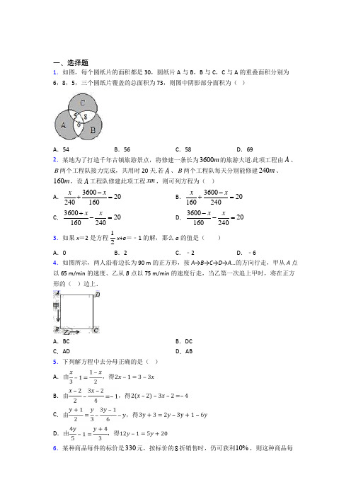 (易错题)初中数学七年级数学上册第二单元《整式的加减》检测题(答案解析)(1)