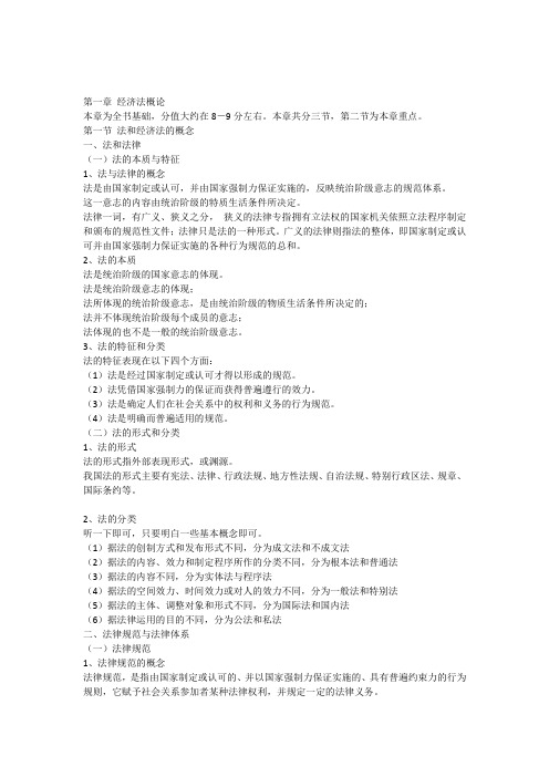 初级会计经济法讲义