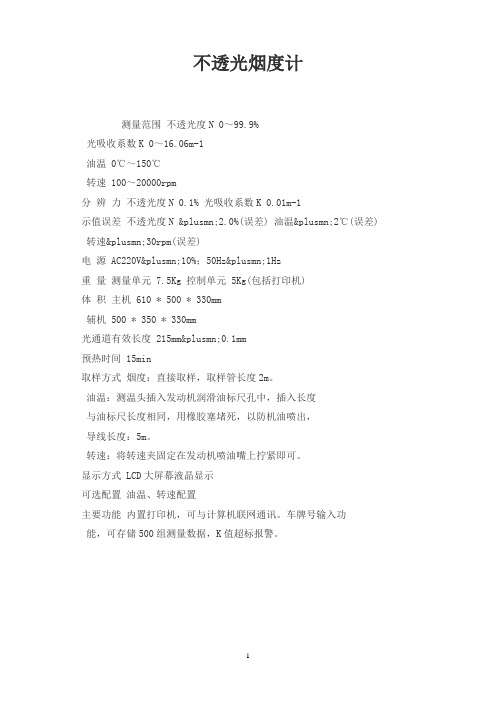 不透光烟度计
