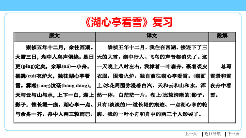《湖心亭看雪》复习及答案
