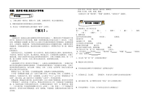 人教版高中语文选修《歌之部  第三单元 般涉调：哨遍 高祖还乡：睢景臣》公开课教案_7
