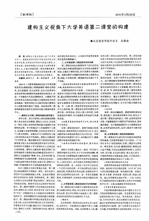 建构主义视角下大学英语第二课堂的构建