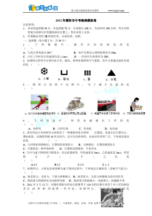 2012年溧阳市中考物理模拟卷