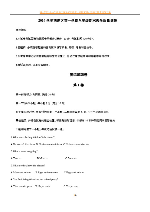 2016学年西湖区第一学期八年级期末教学质量调研