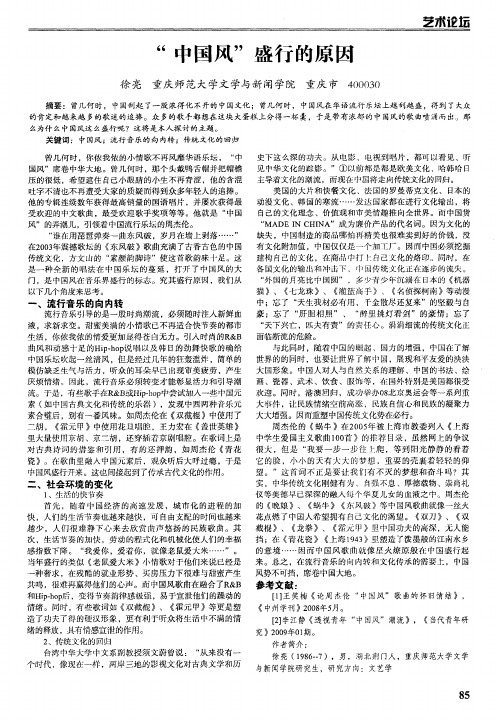 “中国风”盛行的原因