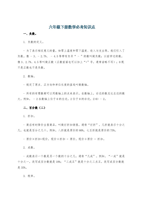 六年级下册数学必考知识点