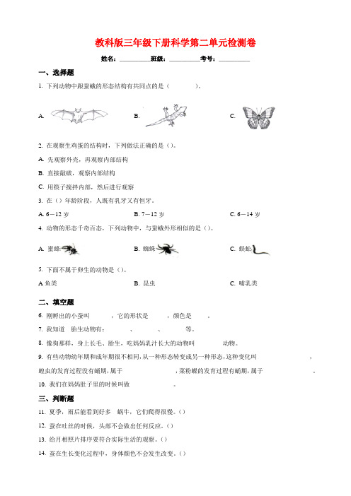 教科版三年级下册科学第二单元检测卷(含答案和解析)