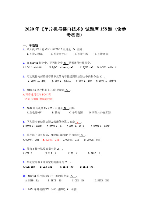精选新版2020年《单片机与接口技术》完整版考核题库158题(含参考答案)