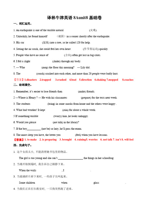 Unit8 基础卷(含答案)-2021-2022学年牛津译林版八年级英语上册