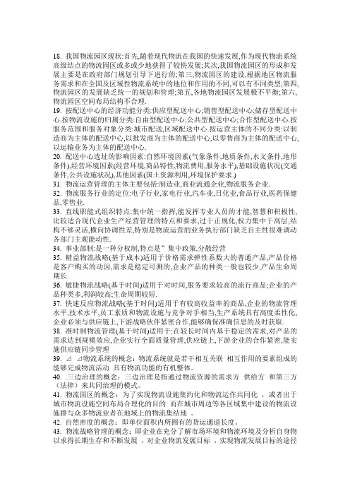 区域物流复习题