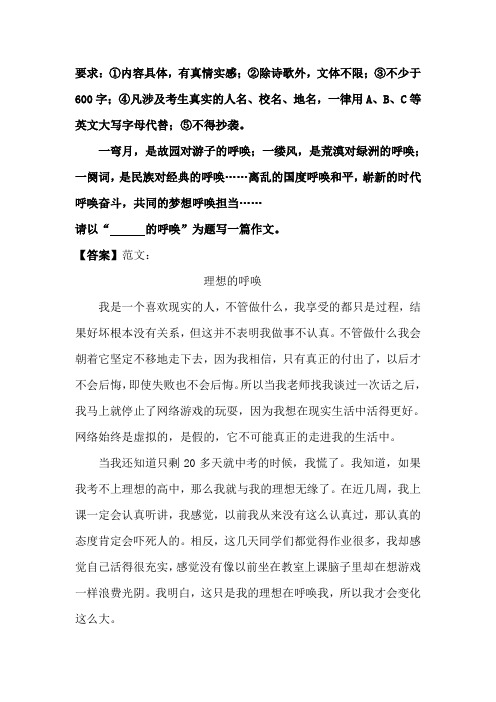 半命题作文“      的呼唤”优秀范文