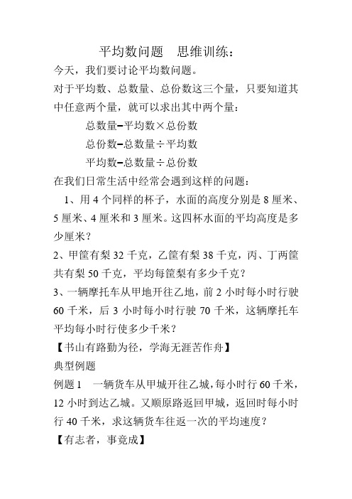 平均数问题  思维训练