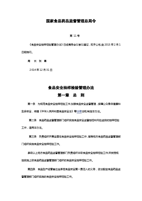 食品安全抽样检验管理办法(2015年2月1日实施)